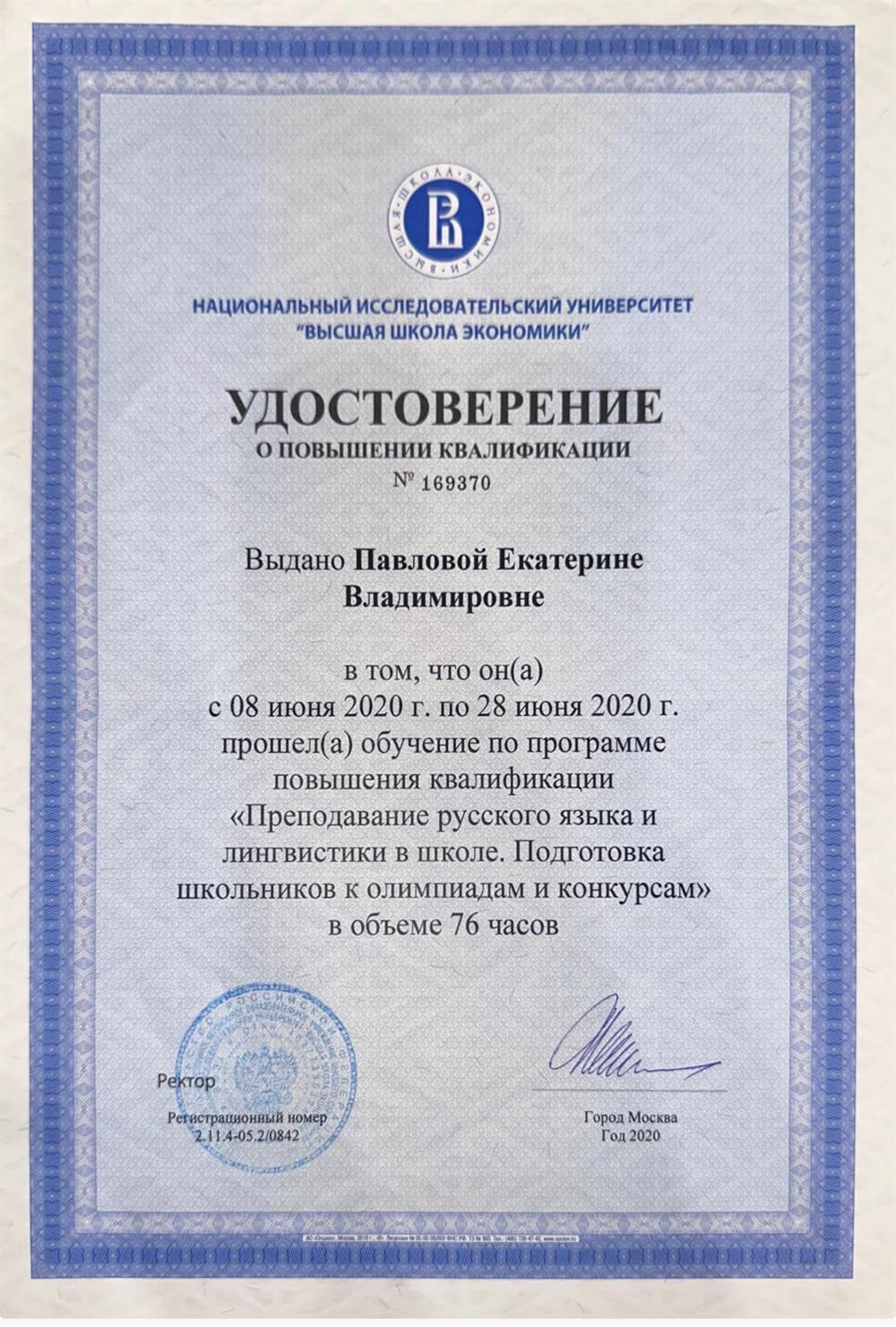 Повышение квалификации
