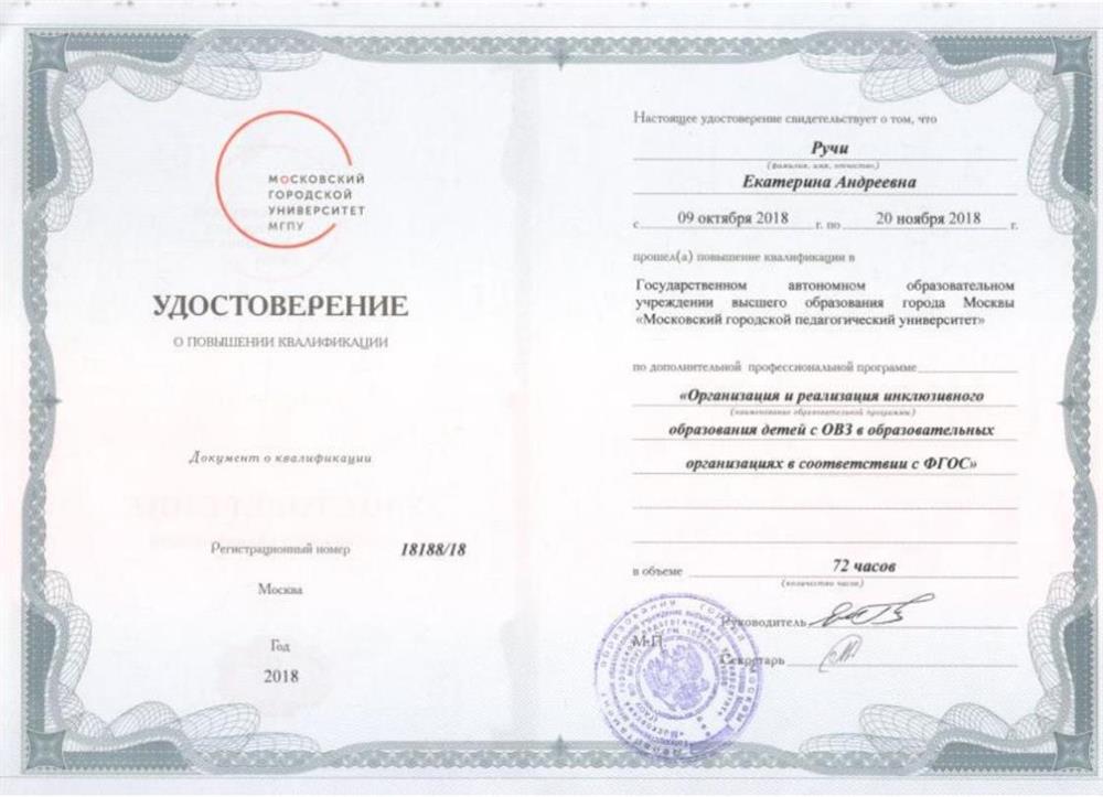 Удостоверение о повышении квалификации 