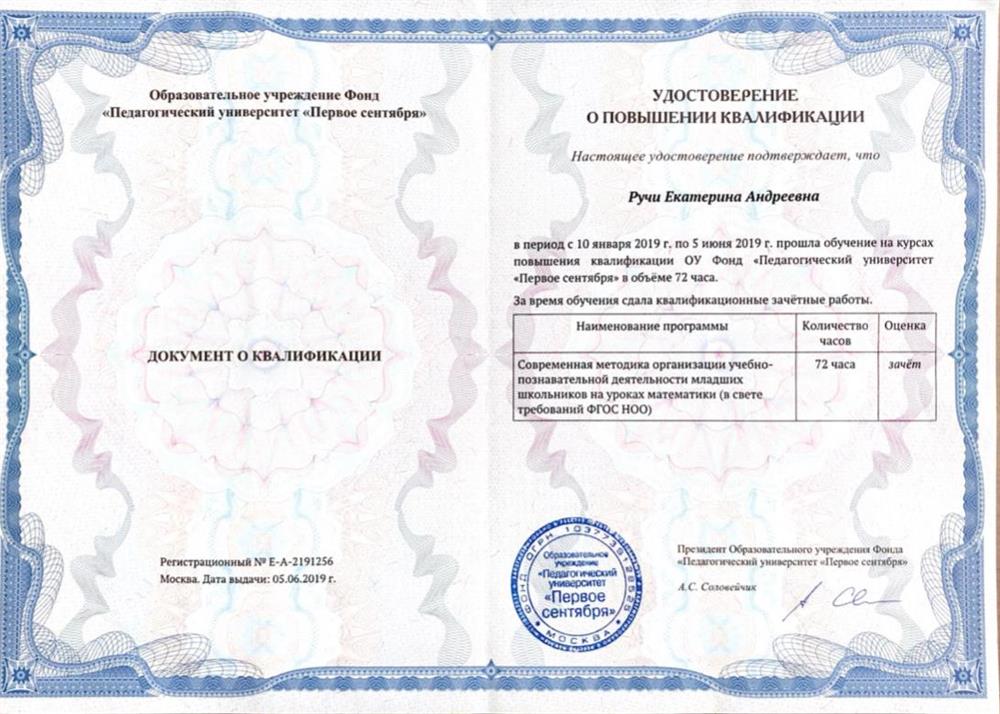 Удостоверение о повышении квалификации 