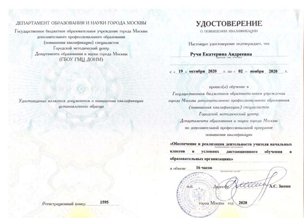 Удостоверение о повышении квалификации 