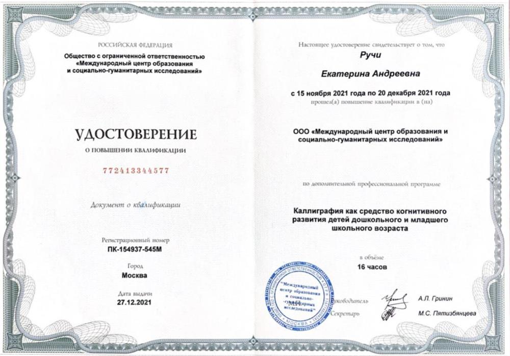 Удостоверение о повышении квалификации 