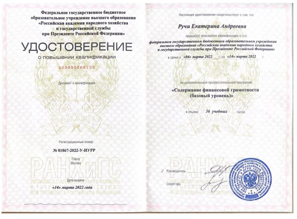 Удостоверение о повышении квалификации 
