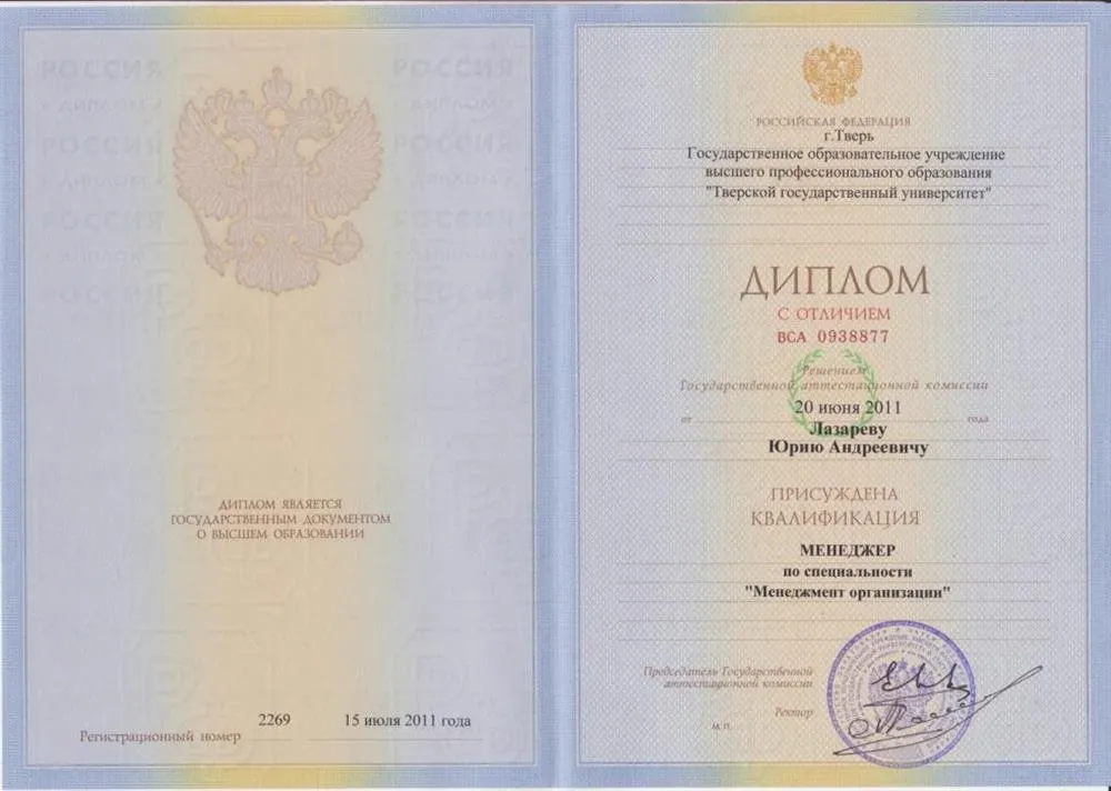 Диплом о высшем профессиональном образовании