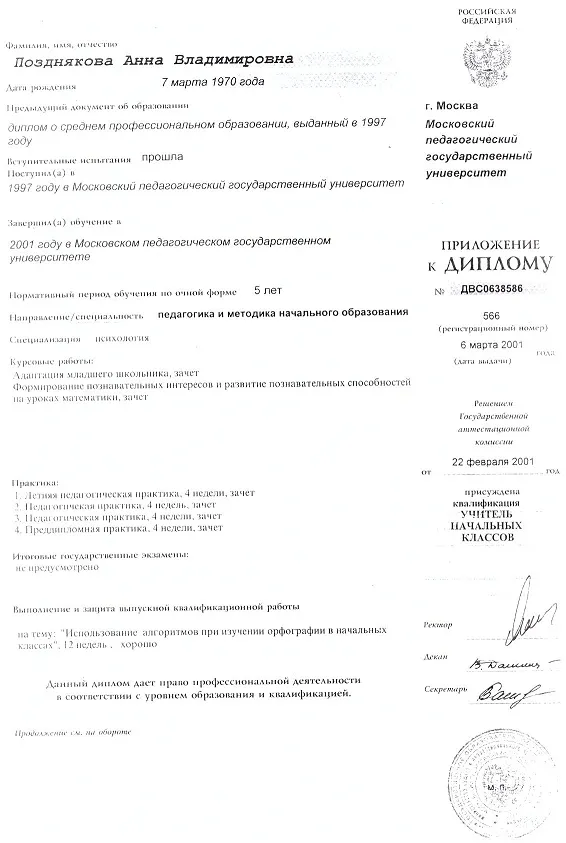 Приложение к диплому