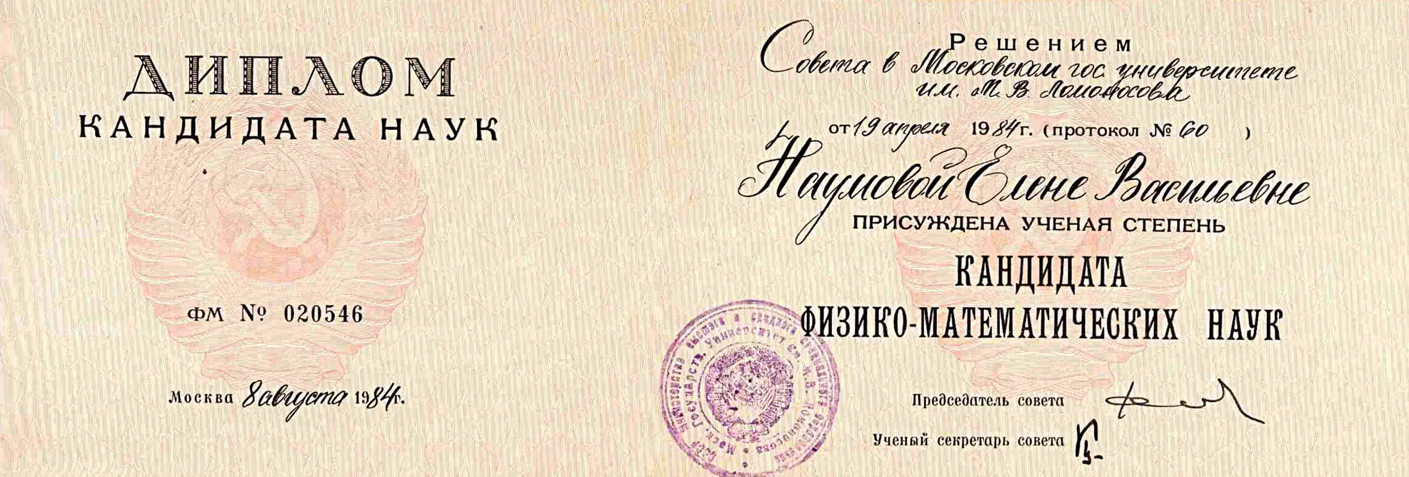 Диплом кандидата наук