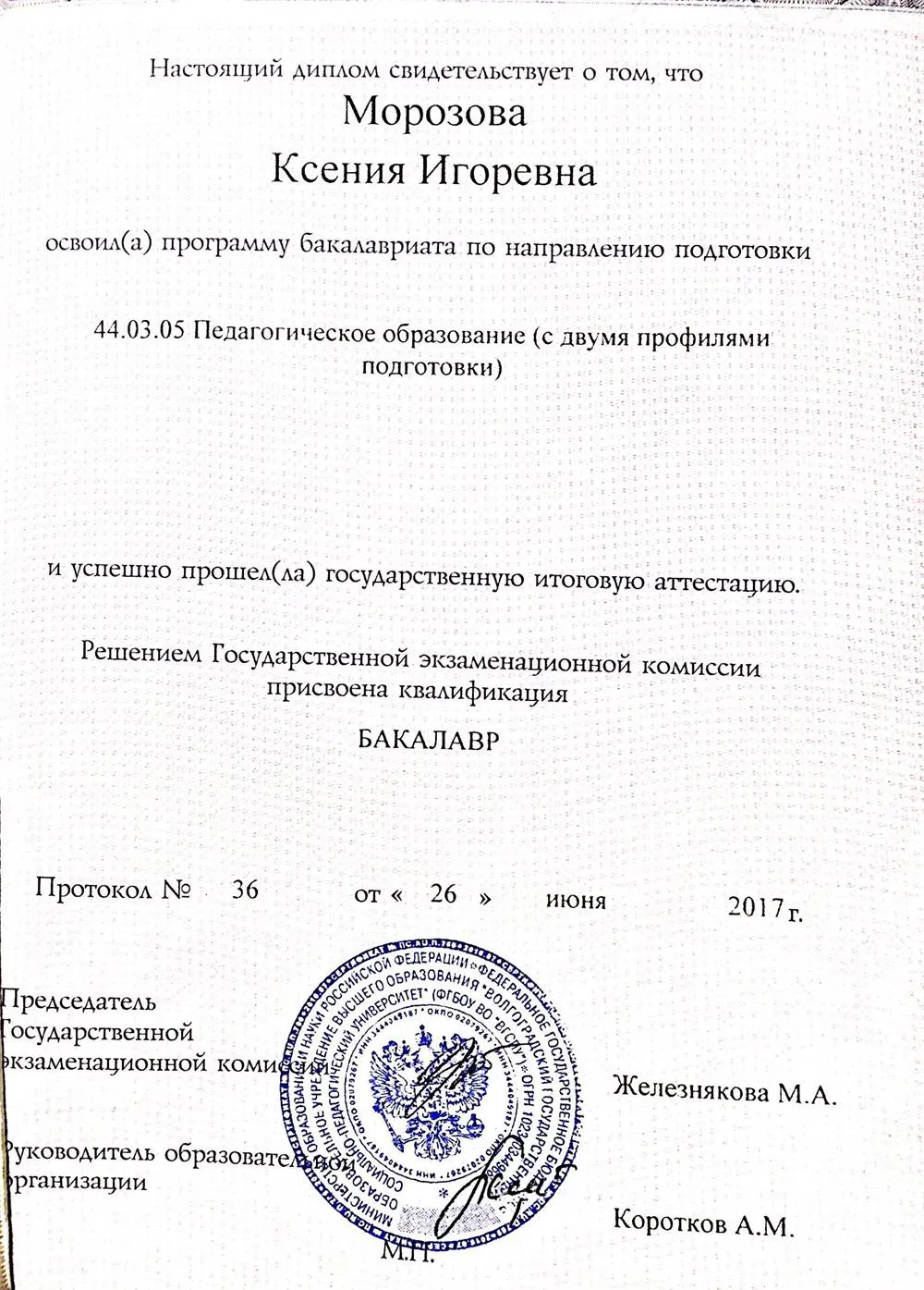 Диплом