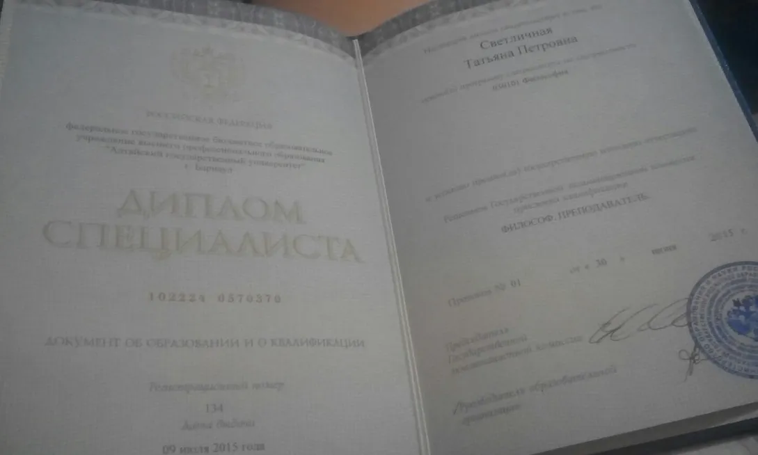 Диплом
