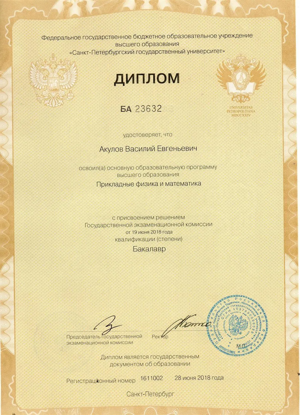 Диплом