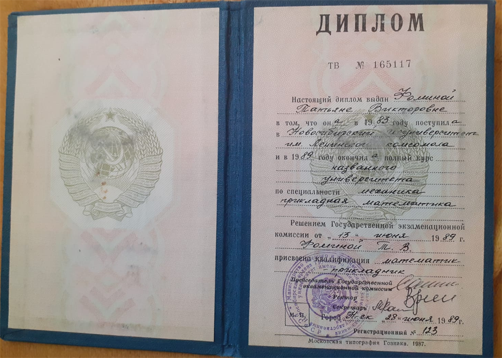 Диплом НГУ, мех-мат.