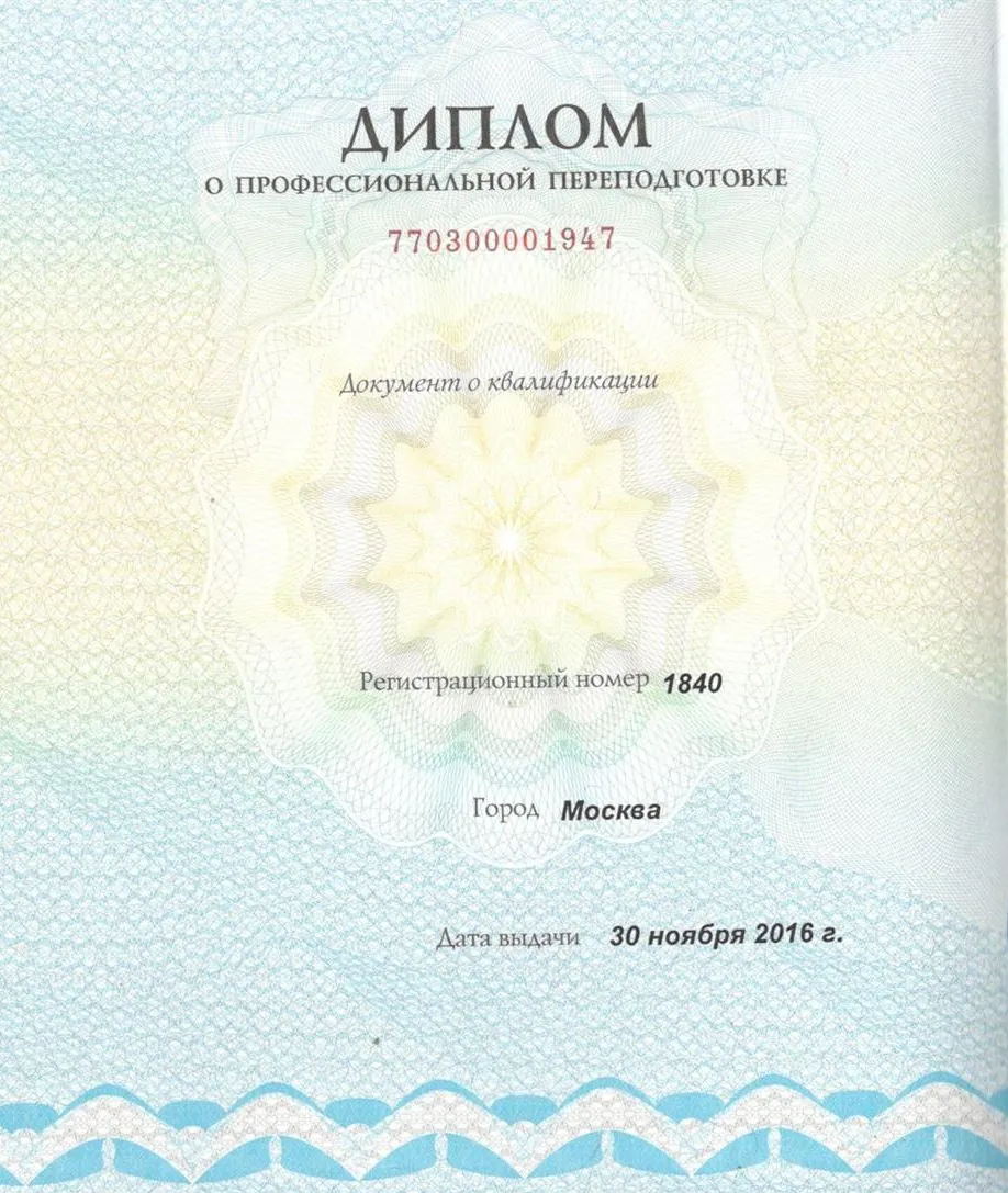 Диплом