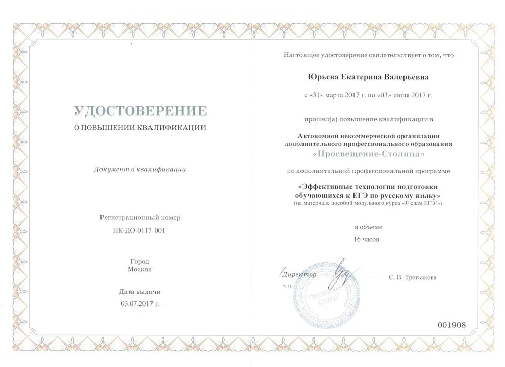 Удостоверение