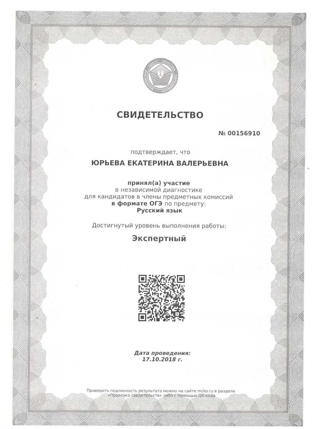 Свидетельство