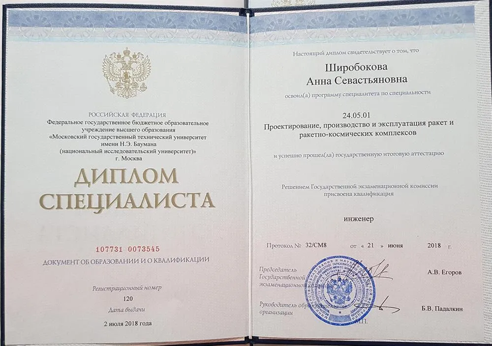 Диплом специалиста