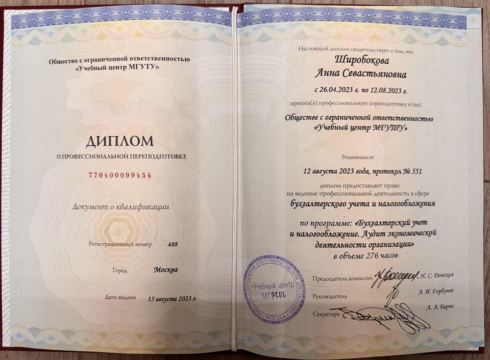 Диплом предоставляет право на ведение профессиональной деятельности в сфере бухгалтерского учета и налогообложения