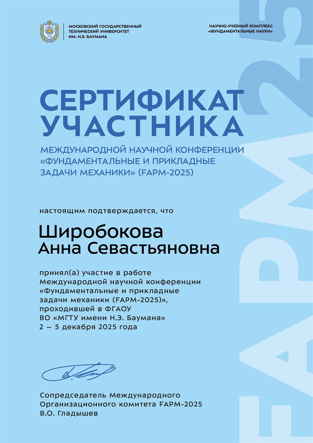 Сертификат учасника 
Международная научная конференция "Фундаментальные и прикладные задачи механики"(FAPM-2025)
