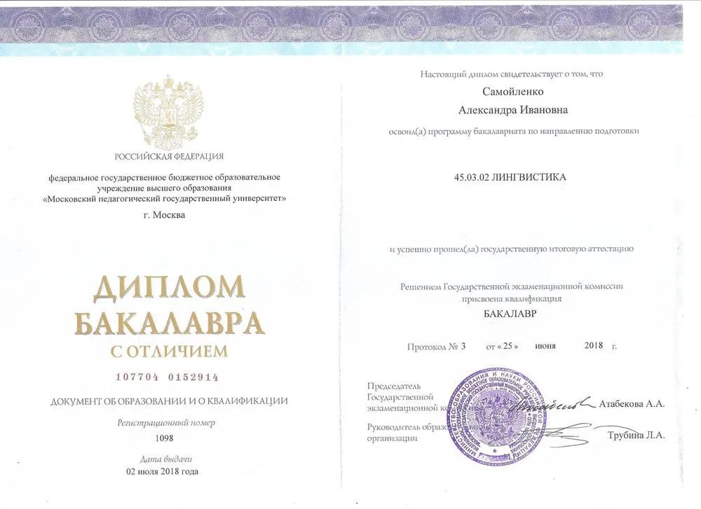 Диплом о высшем образовании