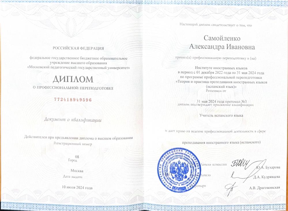 Диплом о переподготовке