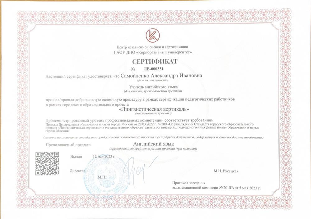 Сертификат о прохождении сертификации