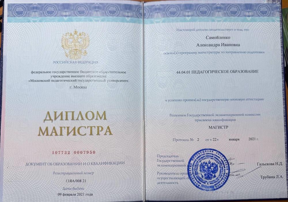 Диплом об образовании (магистратура)