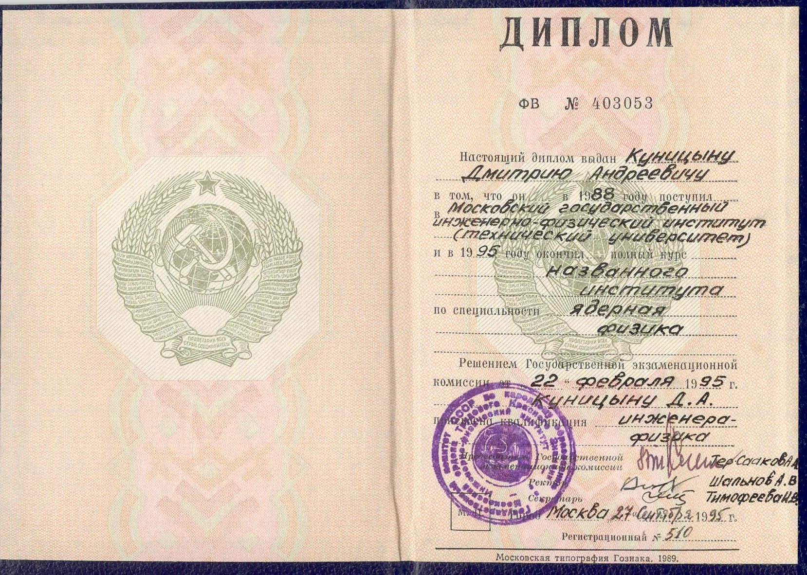 Купить Диплом Института