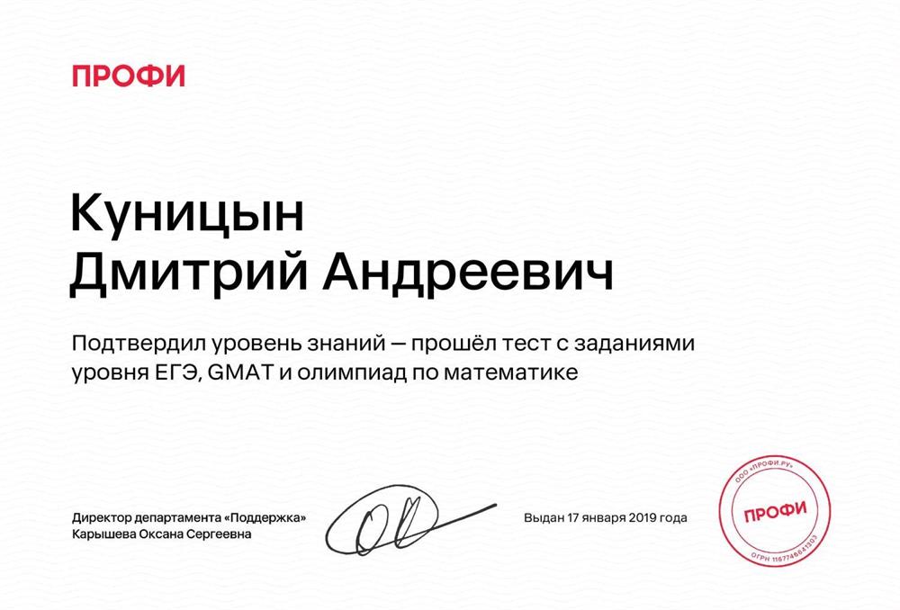 Подтвердил уровень знаний — Прошёл тест с заданиями уровня ЕГЭ, GMAT и олимпиад по математике