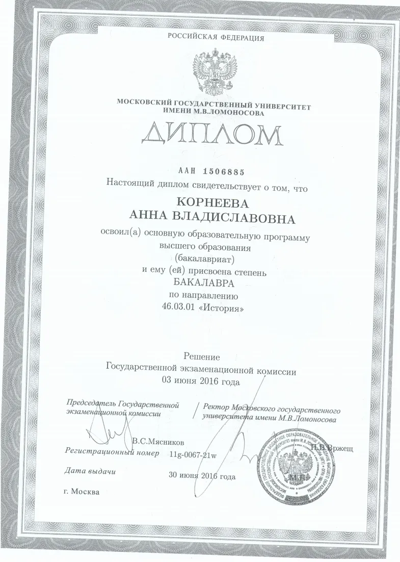 Диплом