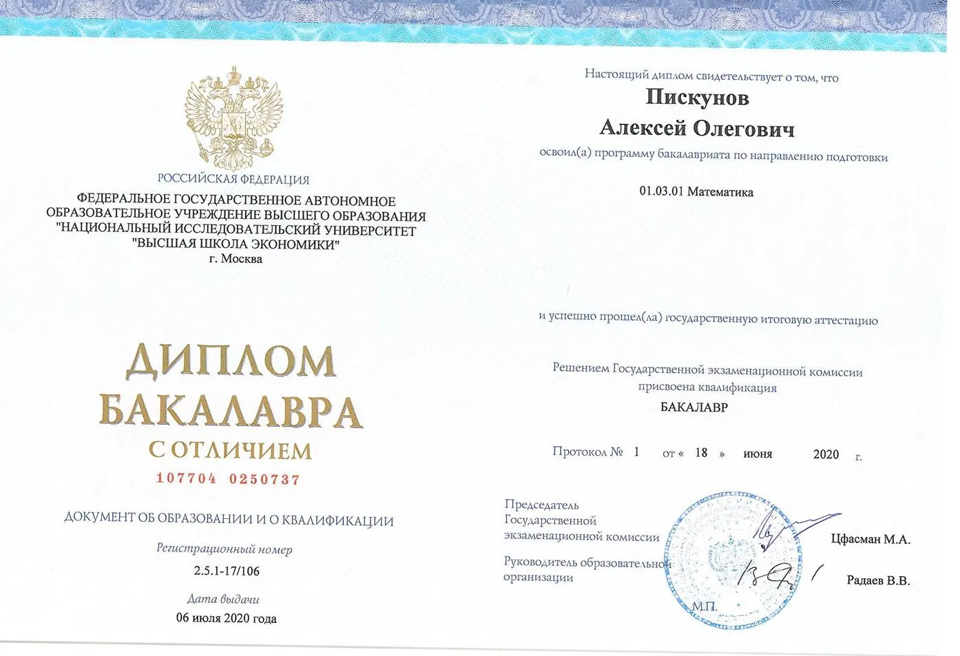 Диплом