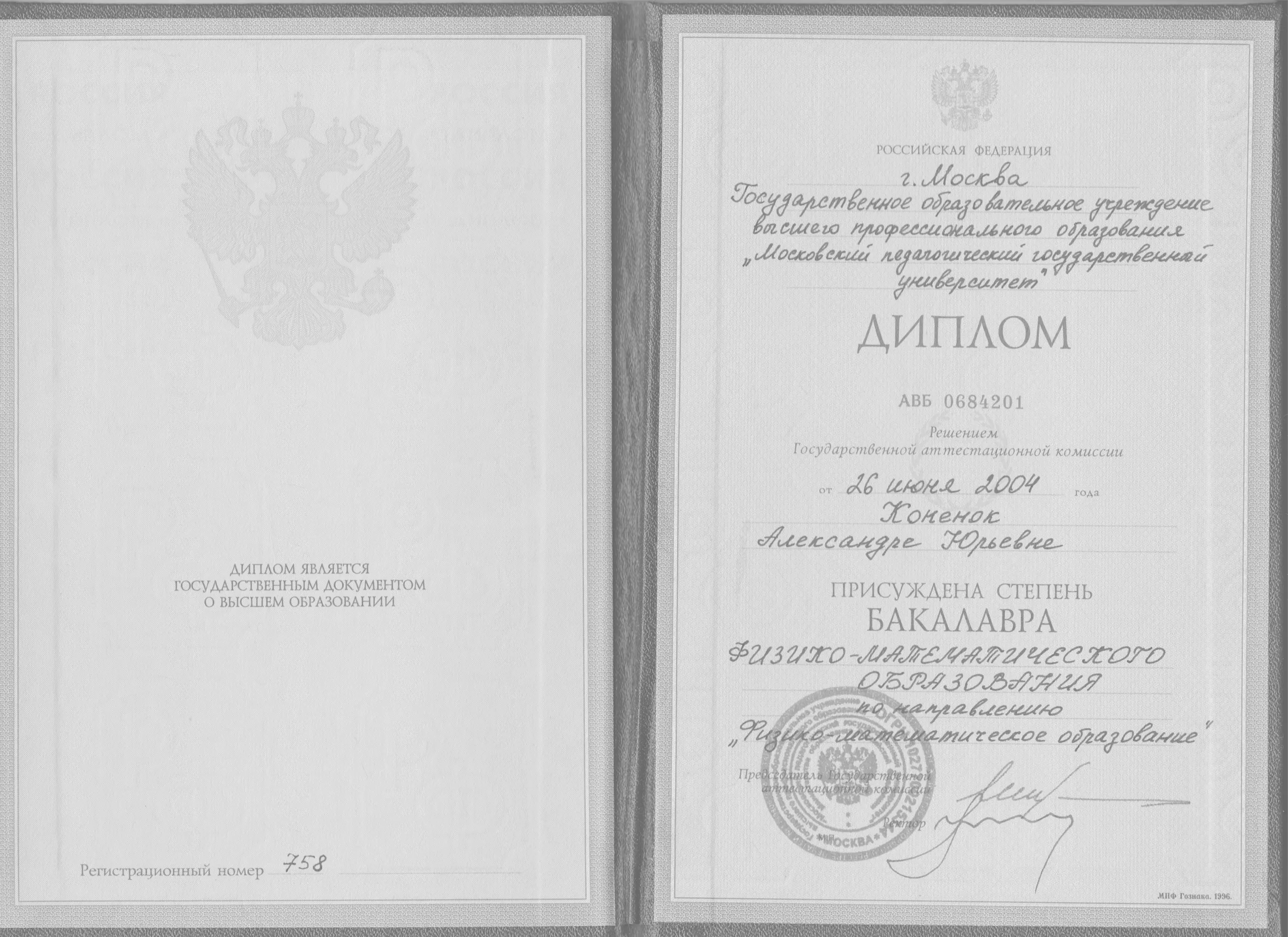 Диплом