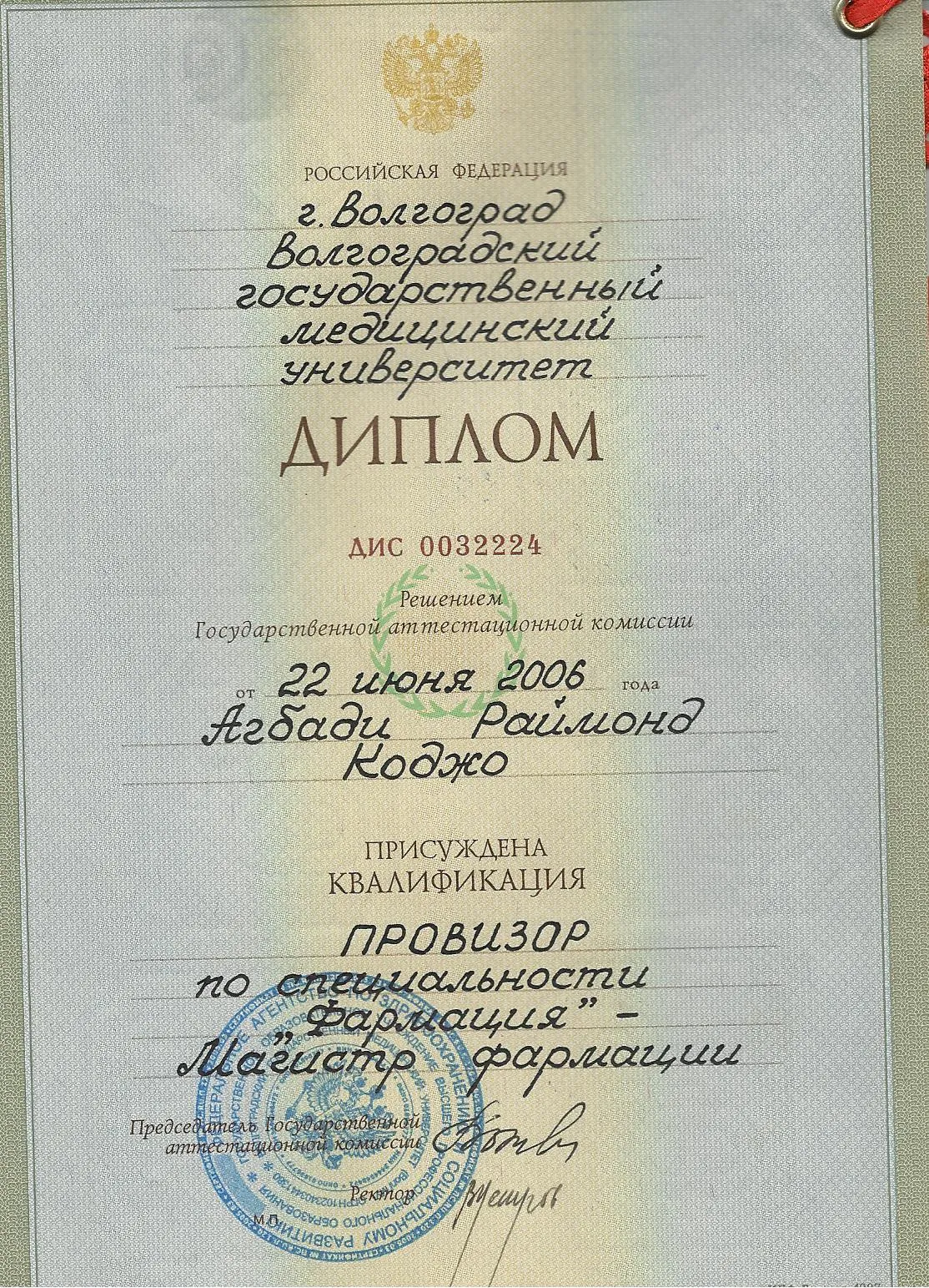 Диплом
