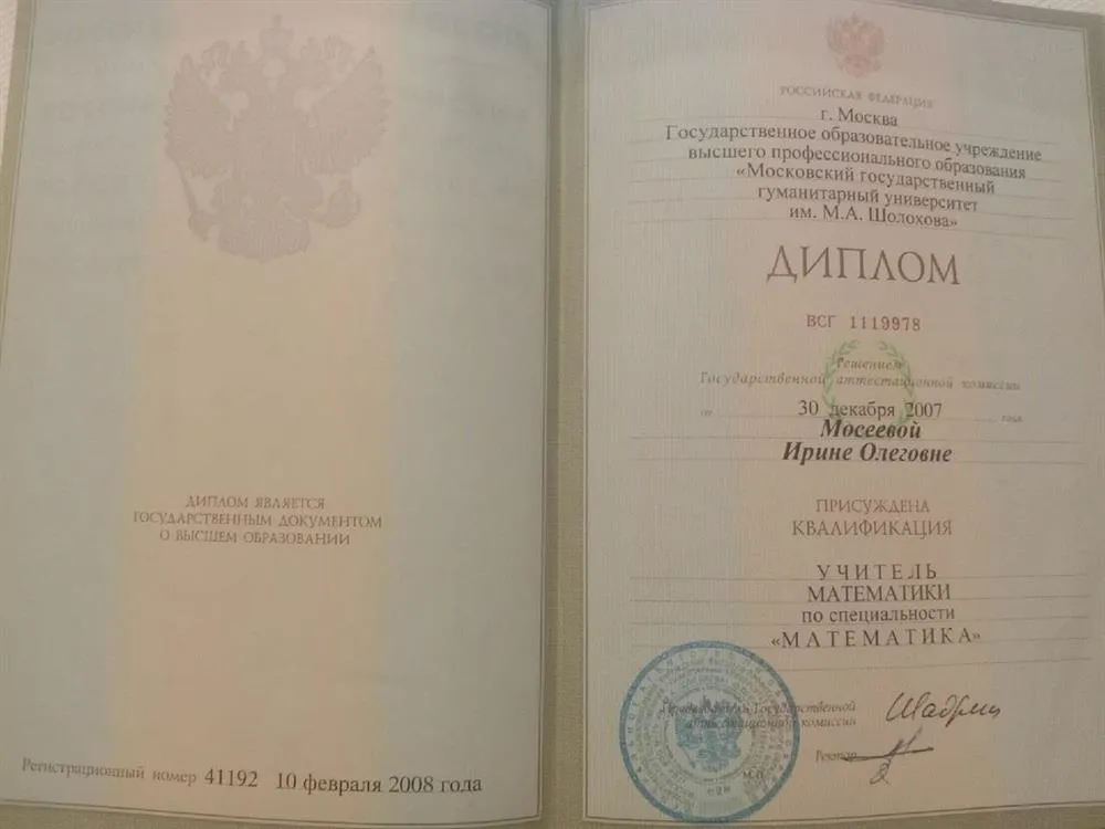 Диплом о высшем образовании