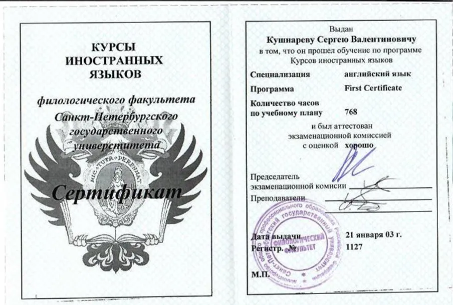 Сертификат
