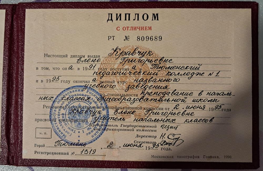 Диплом о среднем специальном образовании с отличием