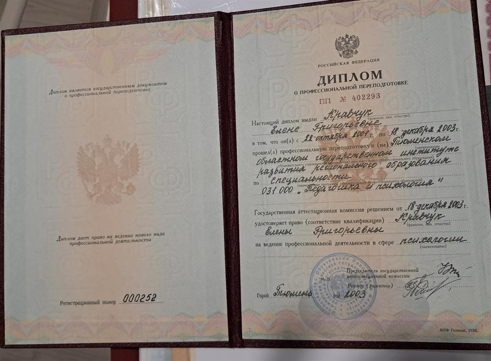 Диплом о профессиональной переподготовке