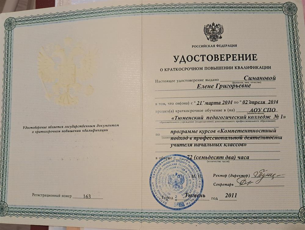 Удостоверение о повышении квалификации 