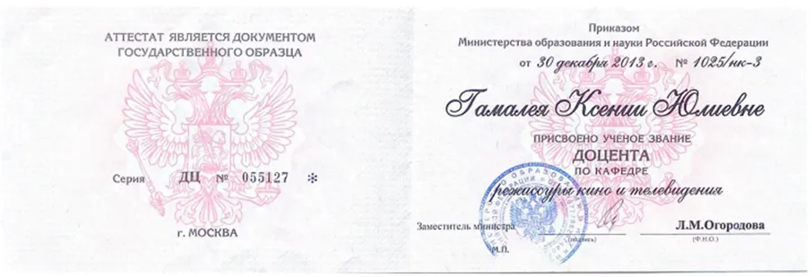 Доцент кафедры режиссуры кино и телевидения