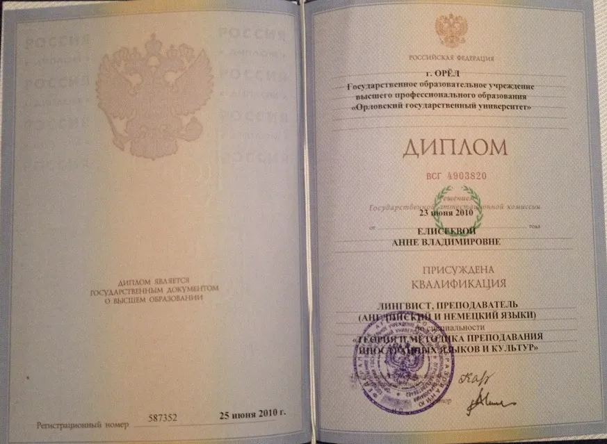 Диплом