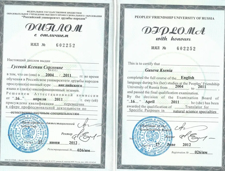 Диплом
