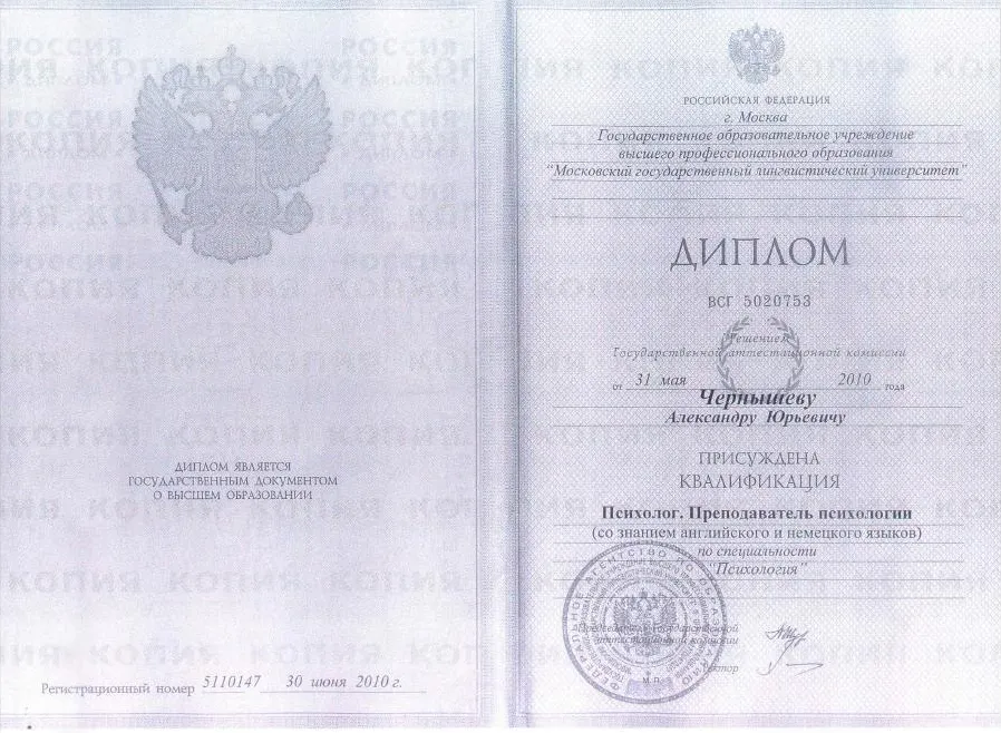 Диплом