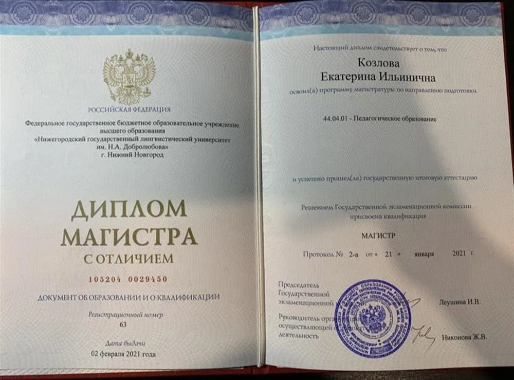 Диплом магистра