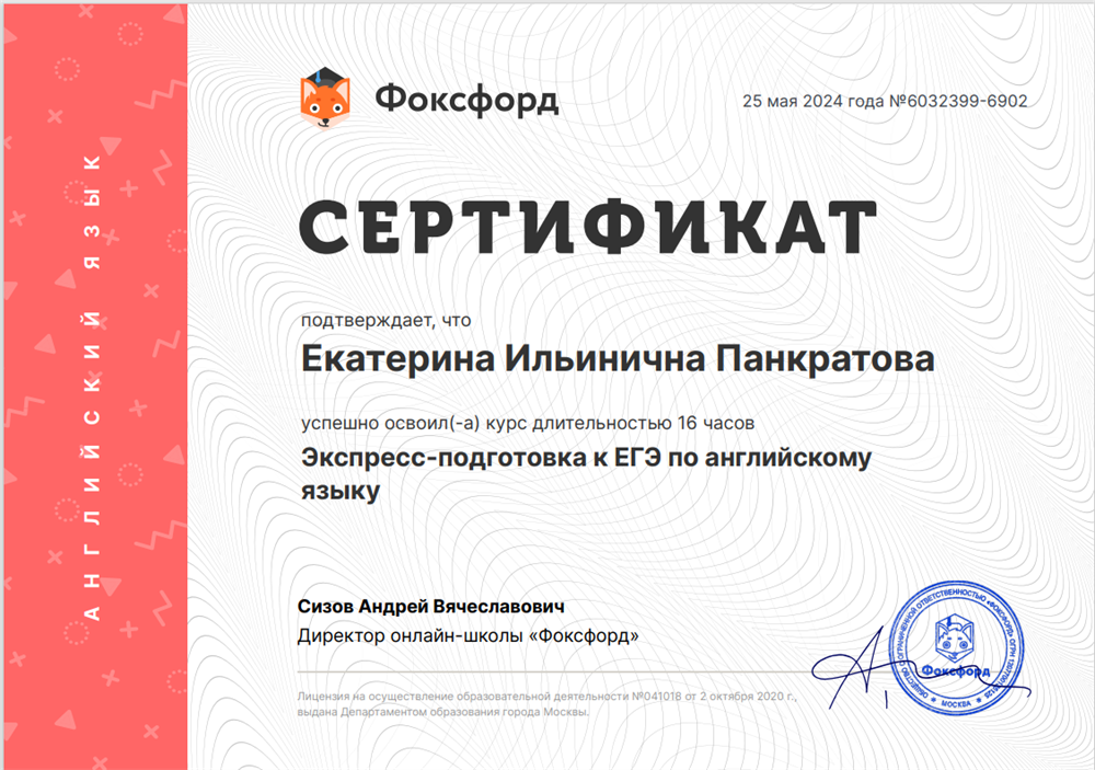 Сертификат "Экспресс-подготовка к ЕГЭ по английскому языку"
