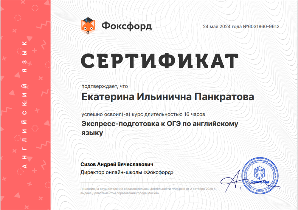 Сертификат "Экспресс-подготовка к ОГЭ по английскому языку"