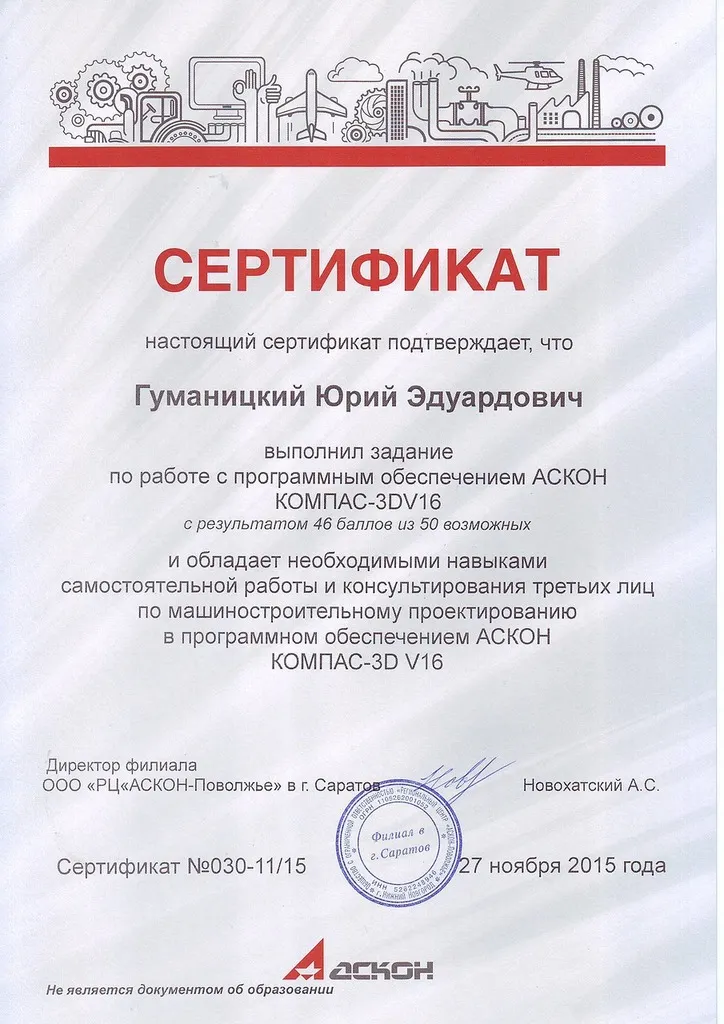 Преподаватель Компас 3d 