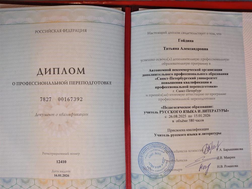 Диплом о высшем педагогическом образовании