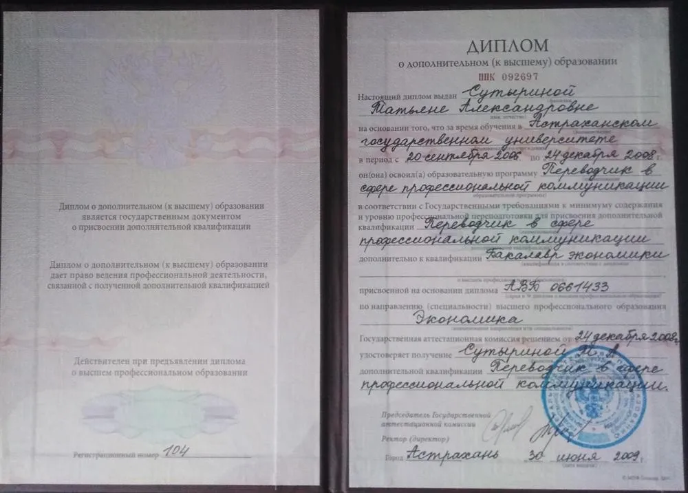 Диплом