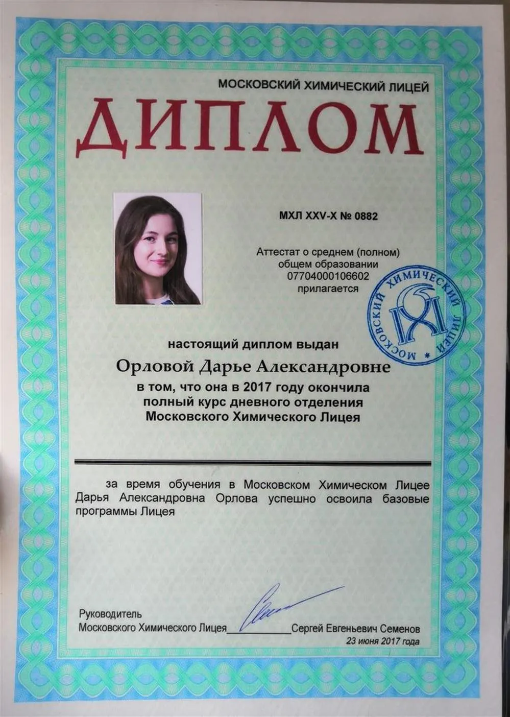 Диплом