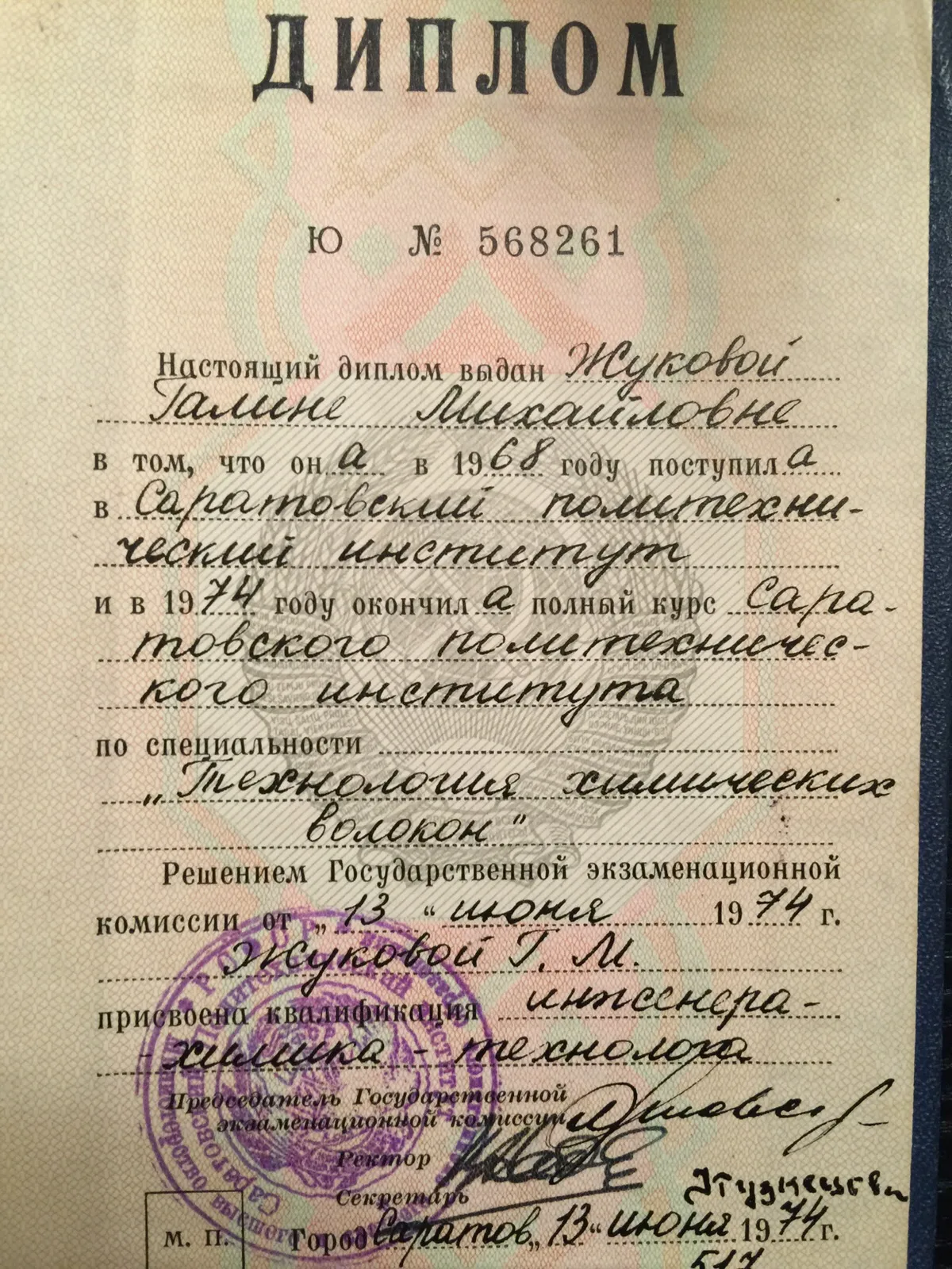 Диплом