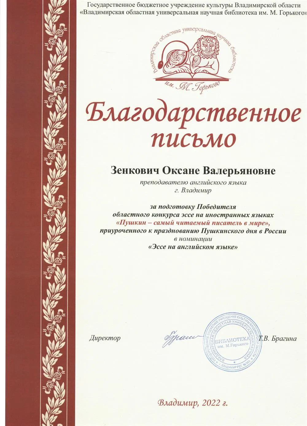 Благодарственное письмо