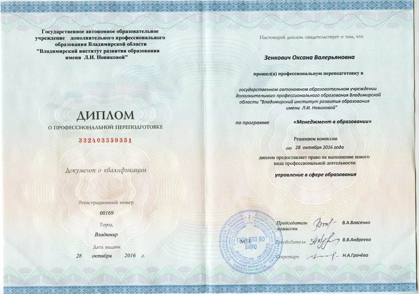 Диплом