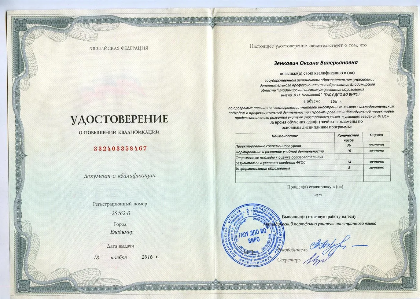 Удостоверение