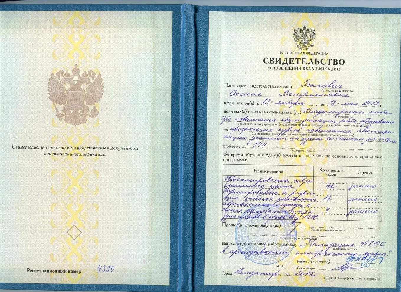 Свидетельство